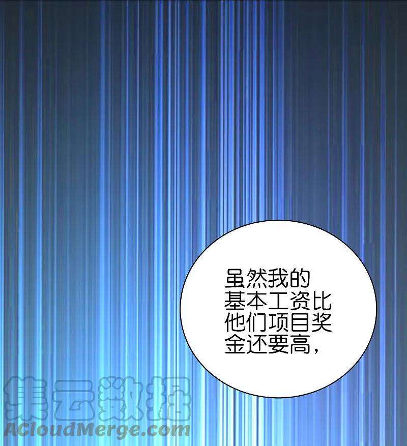 今天开始当首富289话 公司福利，美女陪加班？！