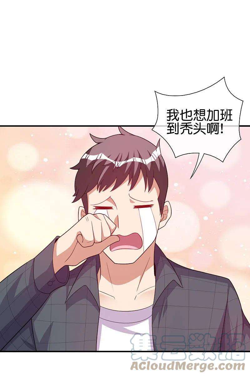 今天开始当首富289话 公司福利，美女陪加班？！