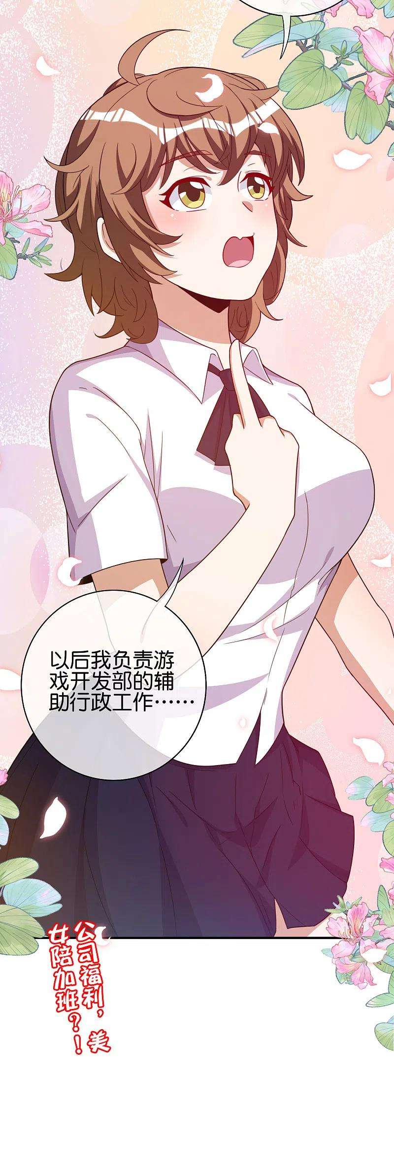 今天开始当首富289话 公司福利，美女陪加班？！