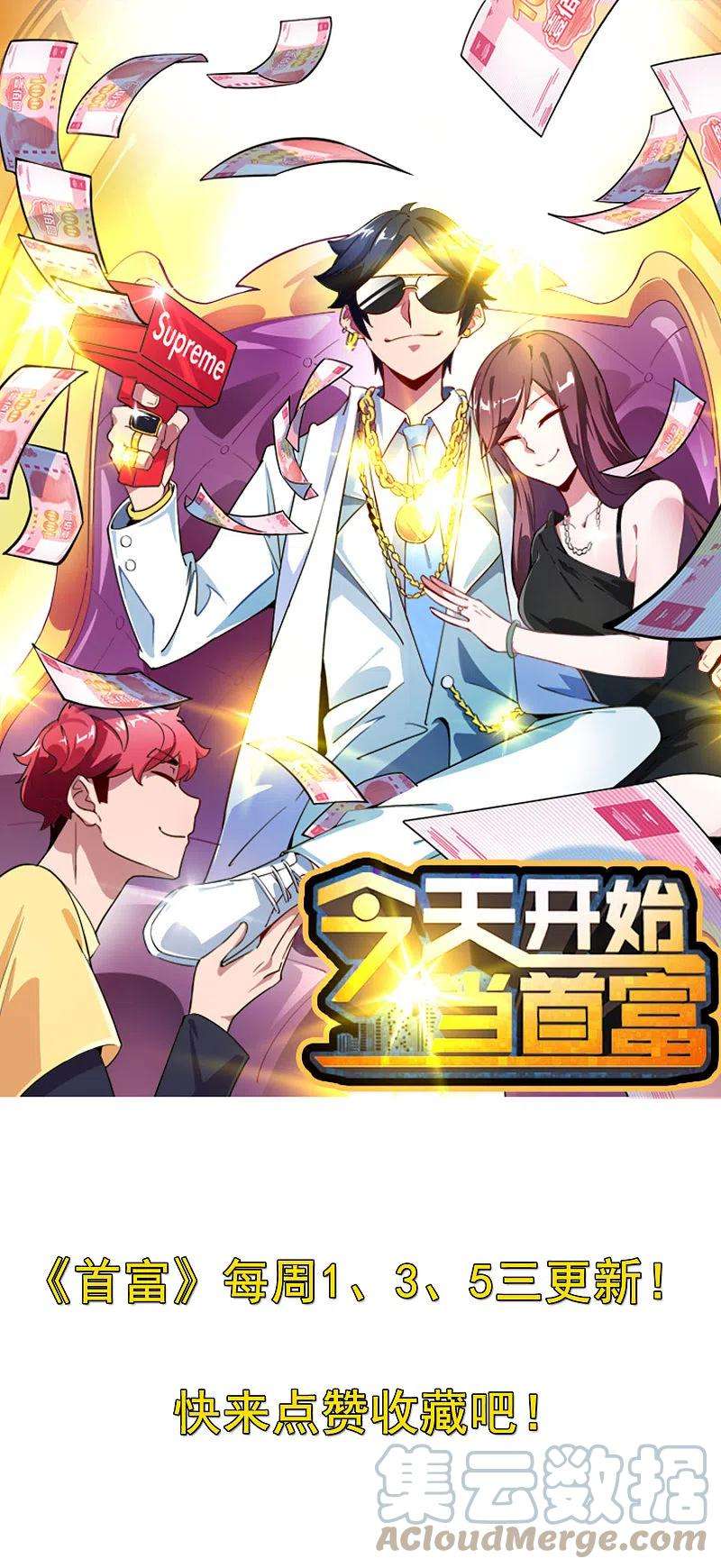 今天开始当首富289话 公司福利，美女陪加班？！