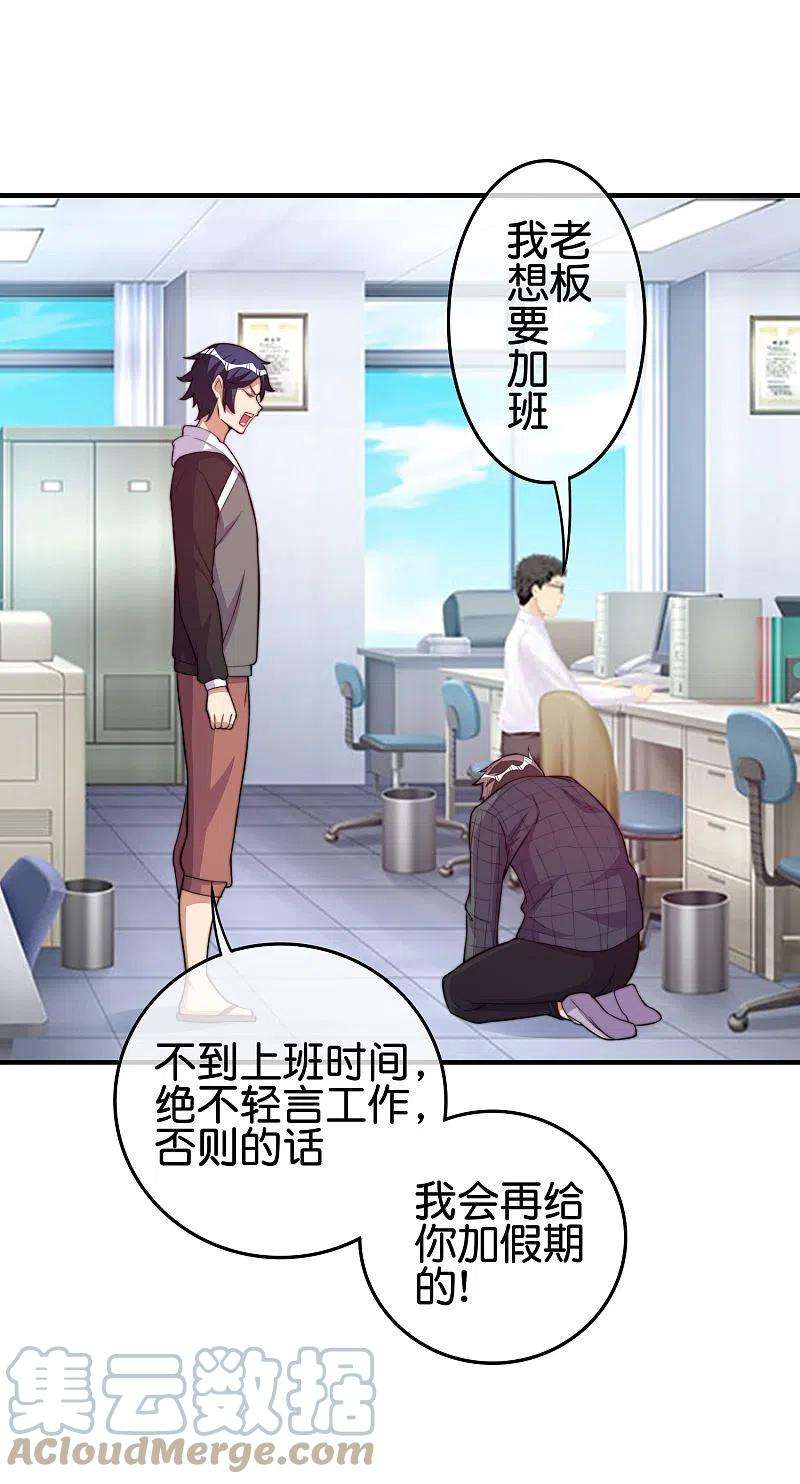 今天开始当首富289话 公司福利，美女陪加班？！