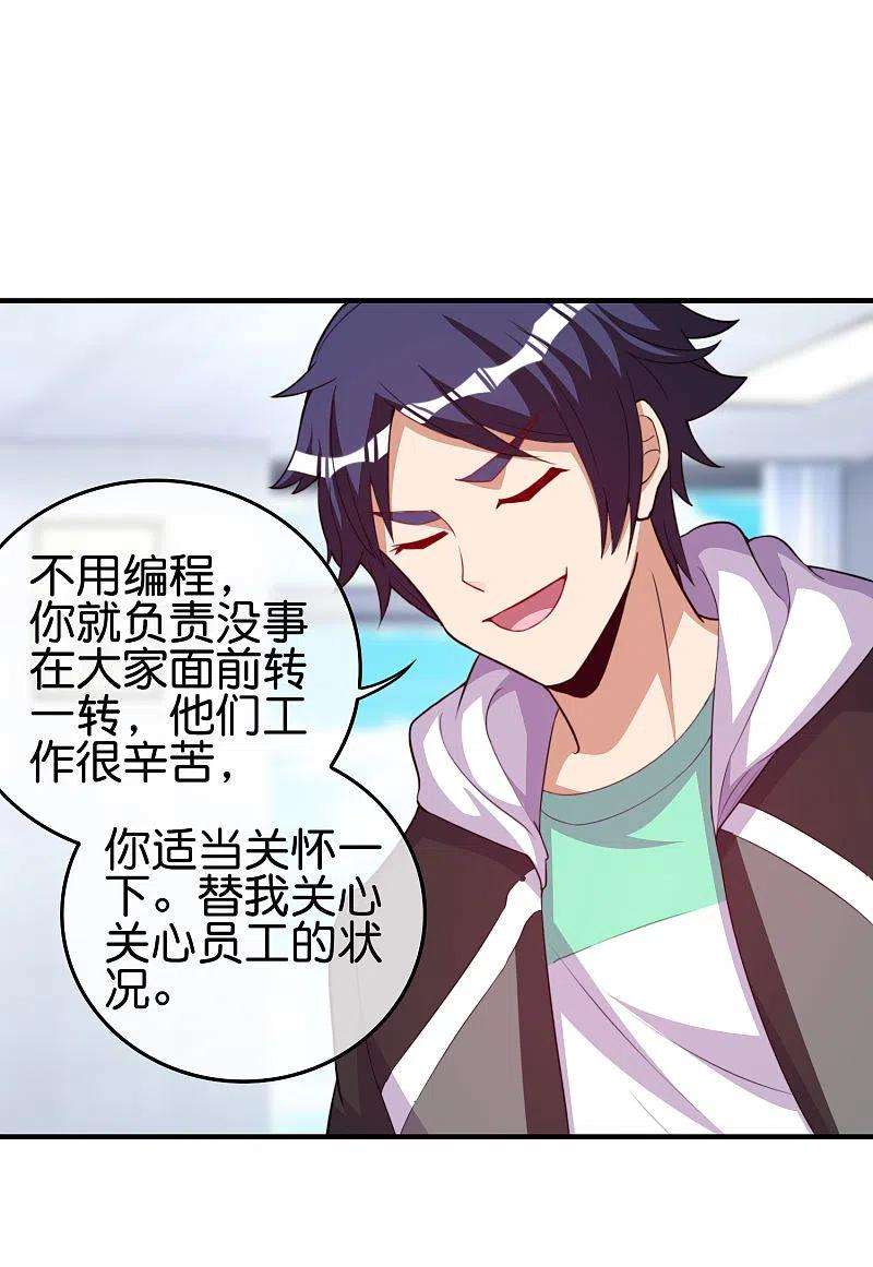今天开始当首富289话 公司福利，美女陪加班？！
