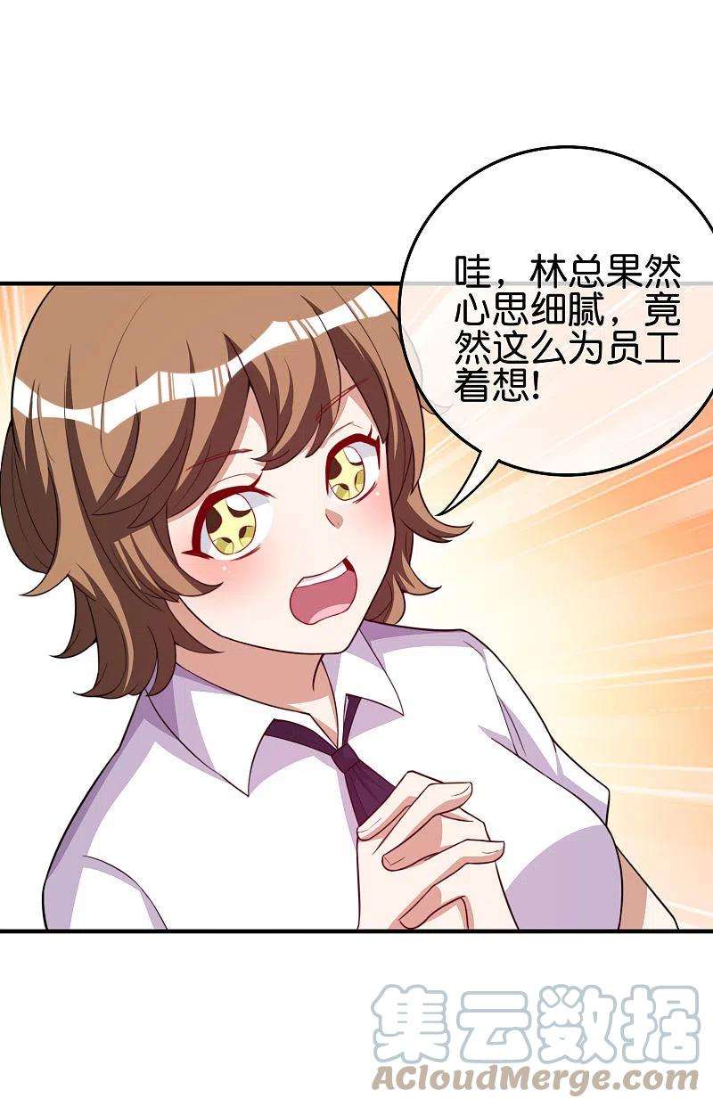 今天开始当首富289话 公司福利，美女陪加班？！