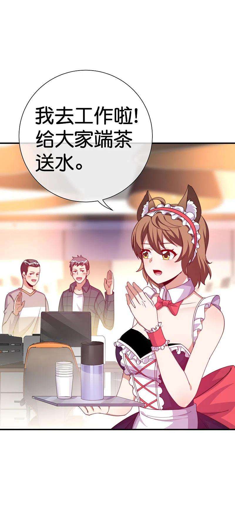 今天开始当首富291话 我的女同事不可能那么可爱