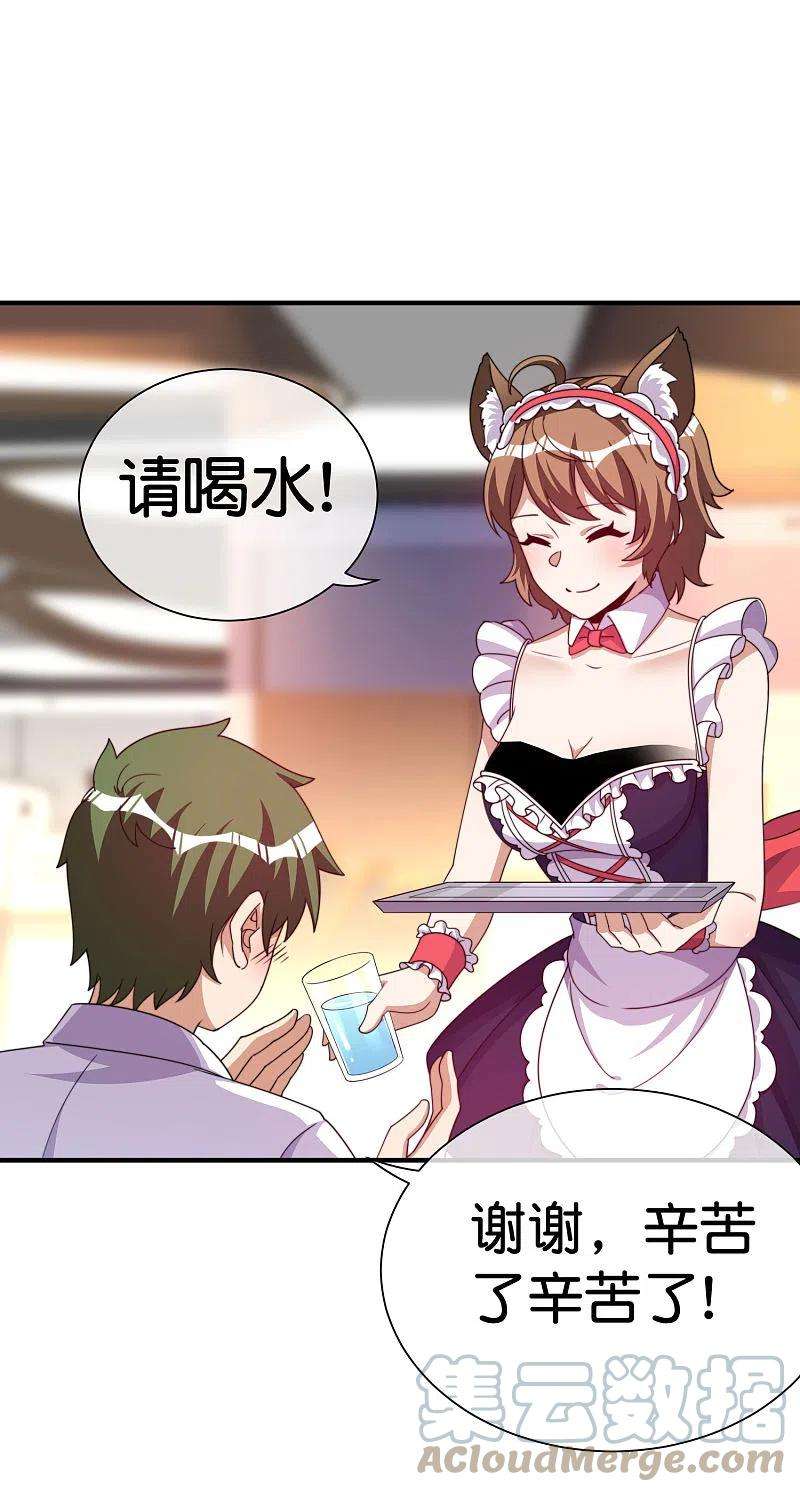 今天开始当首富291话 我的女同事不可能那么可爱