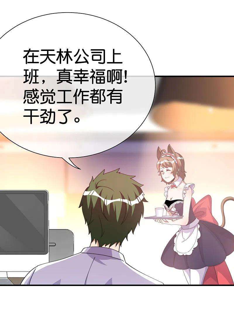今天开始当首富291话 我的女同事不可能那么可爱