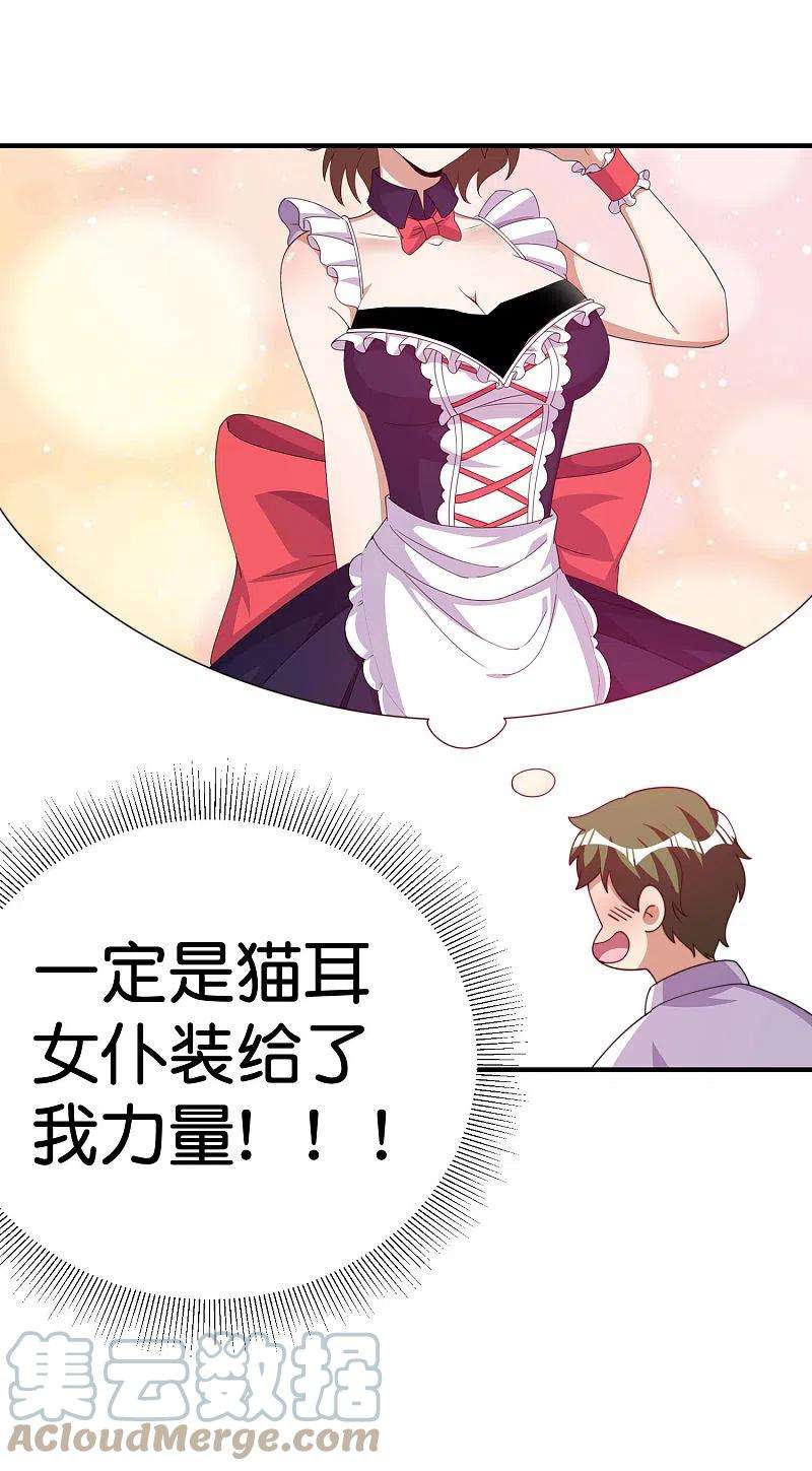 今天开始当首富291话 我的女同事不可能那么可爱