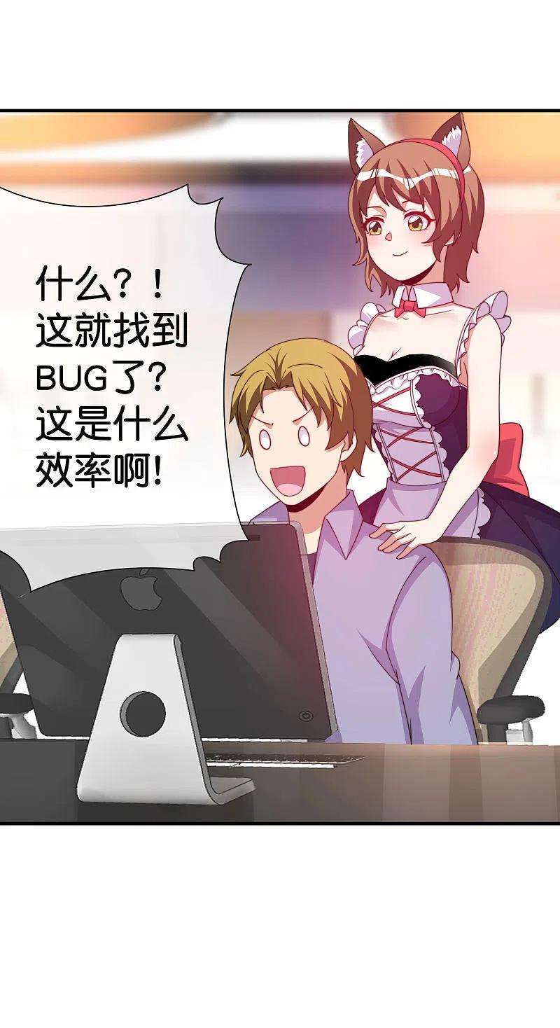 今天开始当首富291话 我的女同事不可能那么可爱