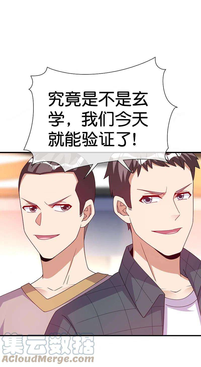 今天开始当首富291话 我的女同事不可能那么可爱