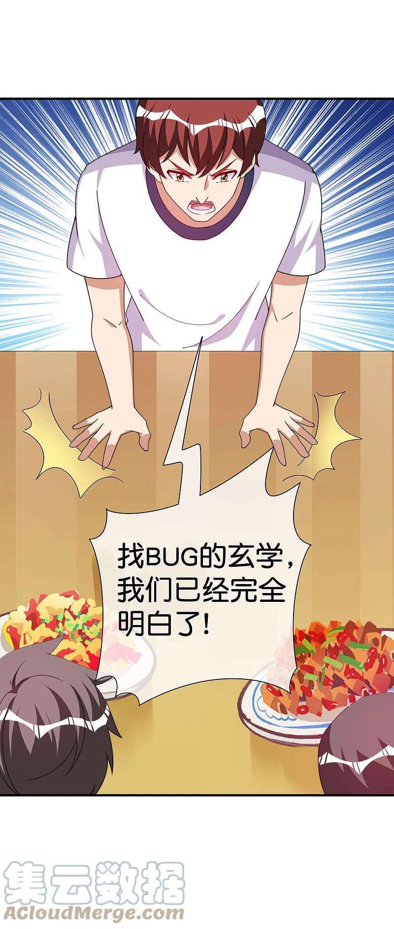 今天开始当首富291话 我的女同事不可能那么可爱
