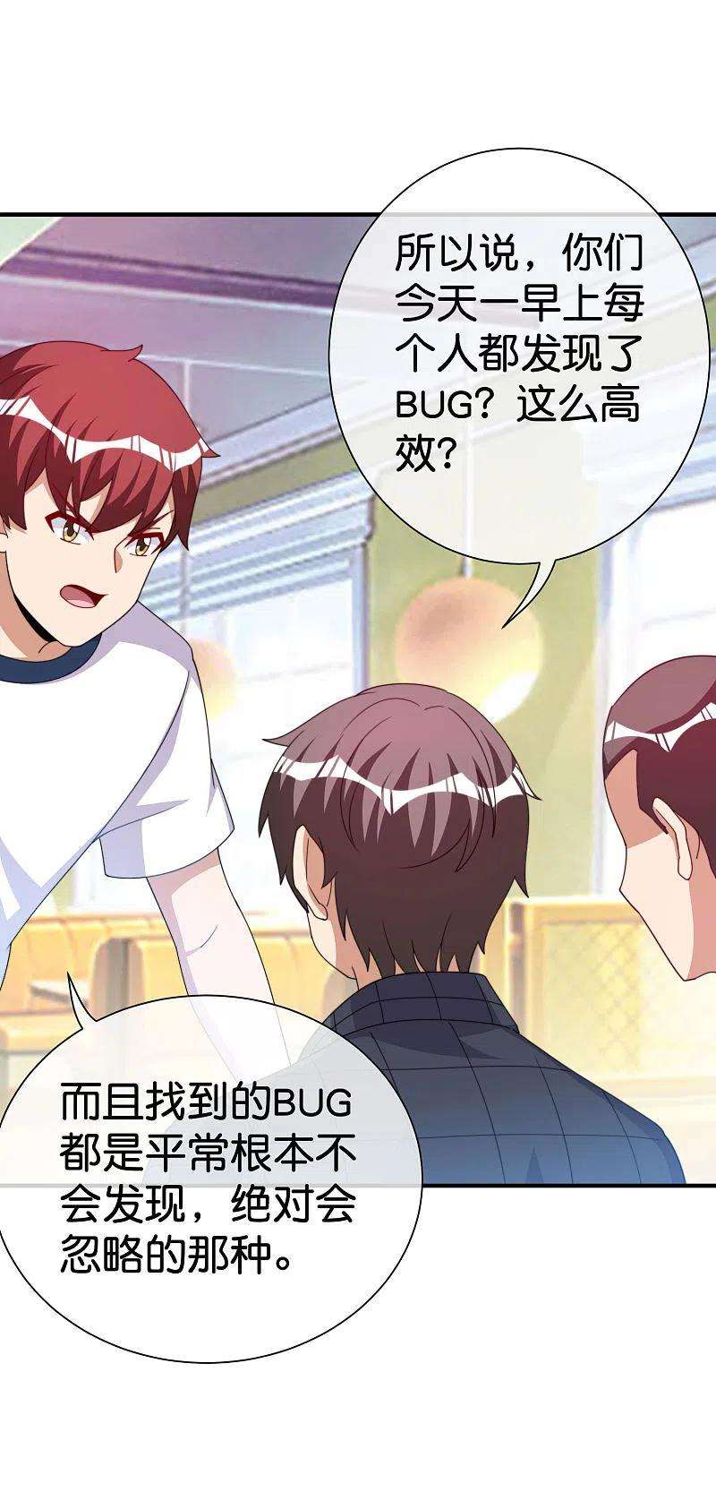 今天开始当首富291话 我的女同事不可能那么可爱