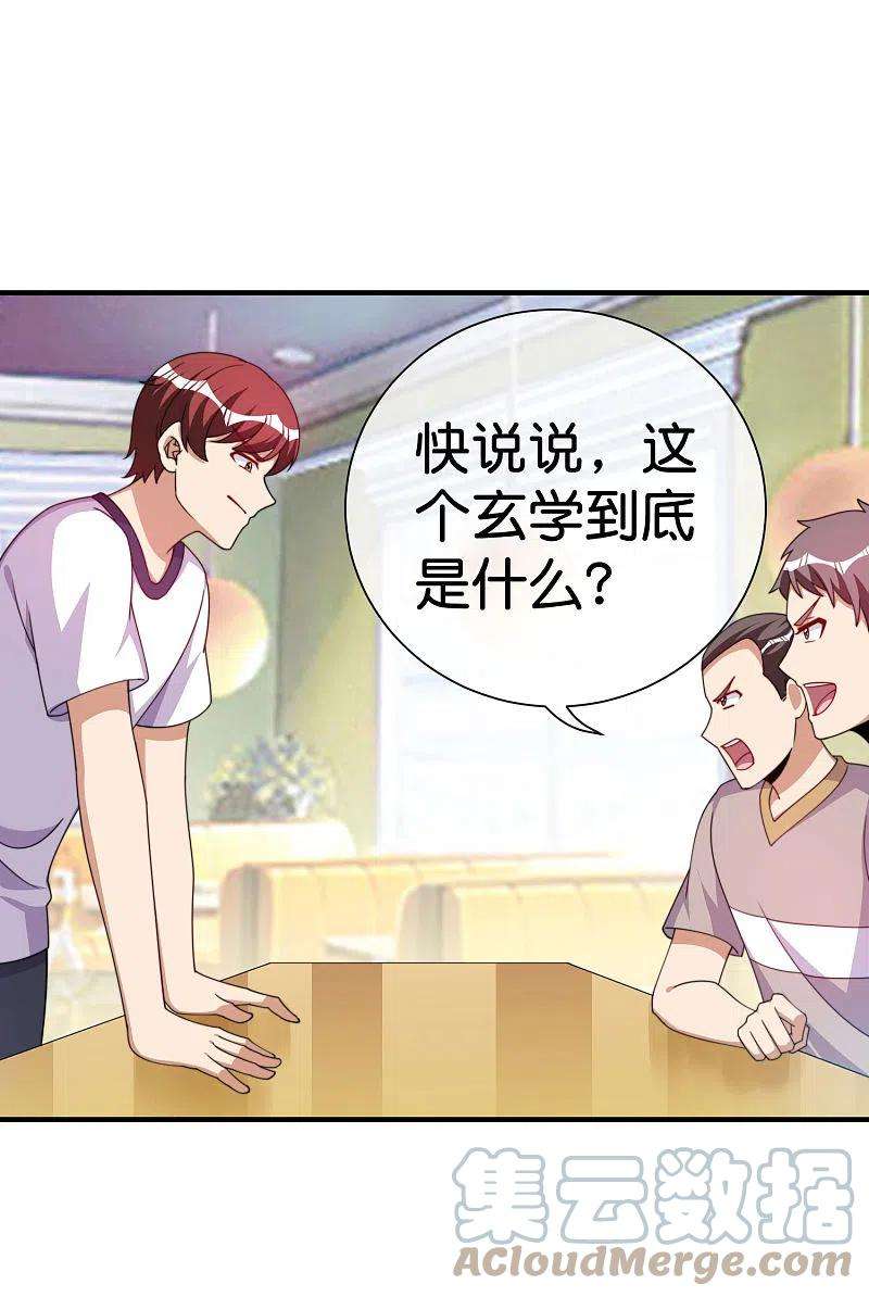 今天开始当首富291话 我的女同事不可能那么可爱