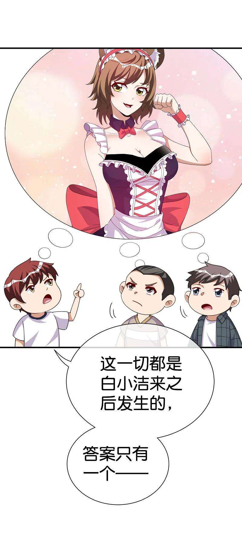 今天开始当首富291话 我的女同事不可能那么可爱