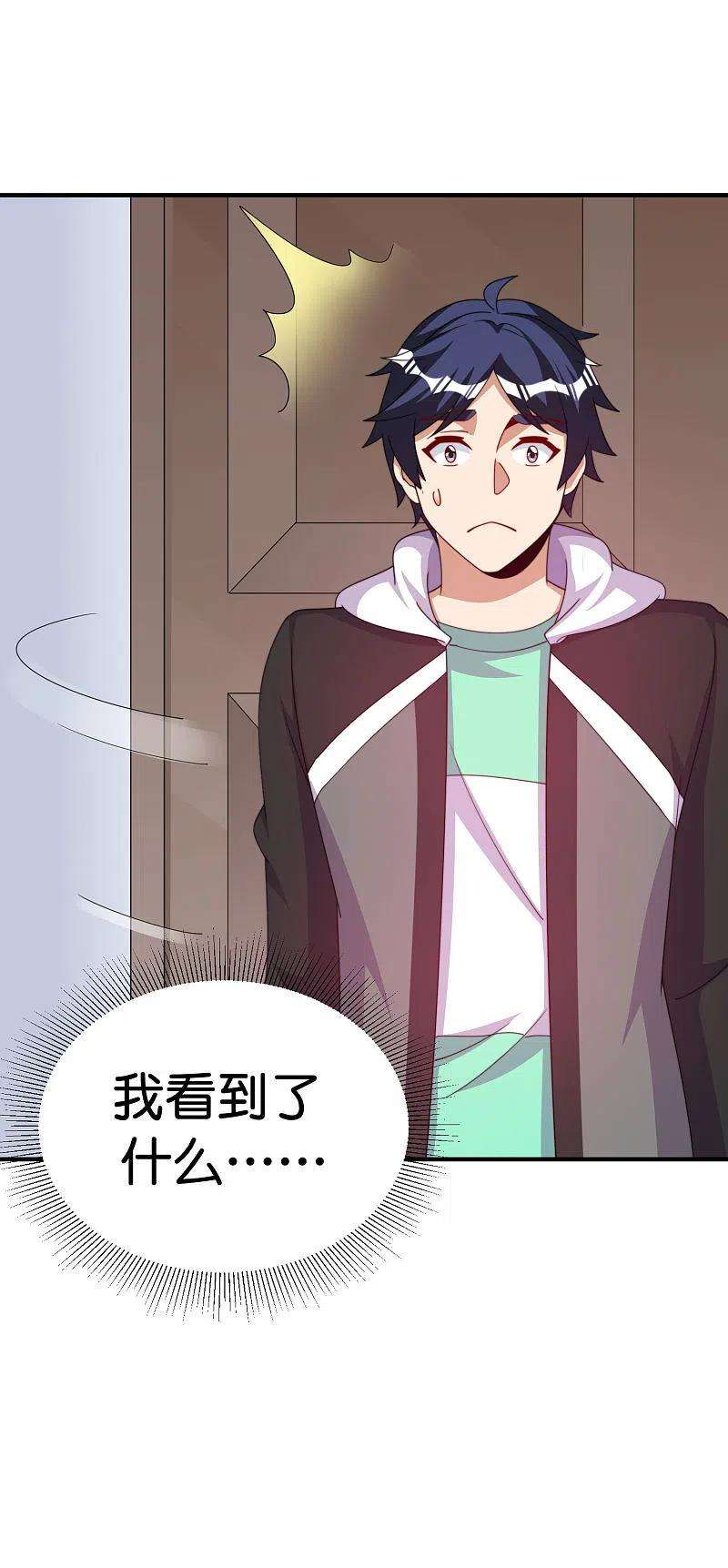 今天开始当首富291话 我的女同事不可能那么可爱