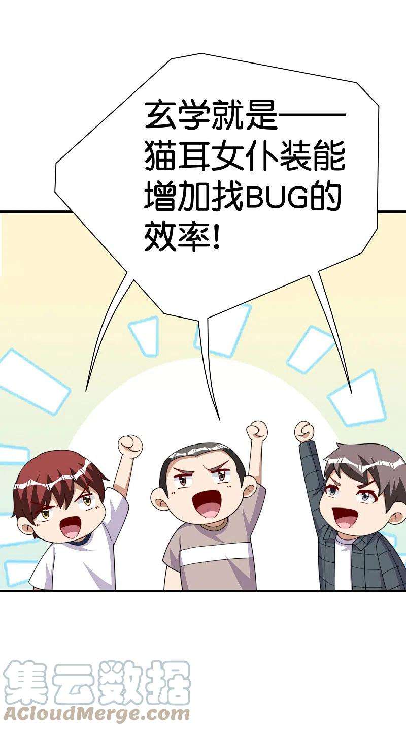 今天开始当首富291话 我的女同事不可能那么可爱