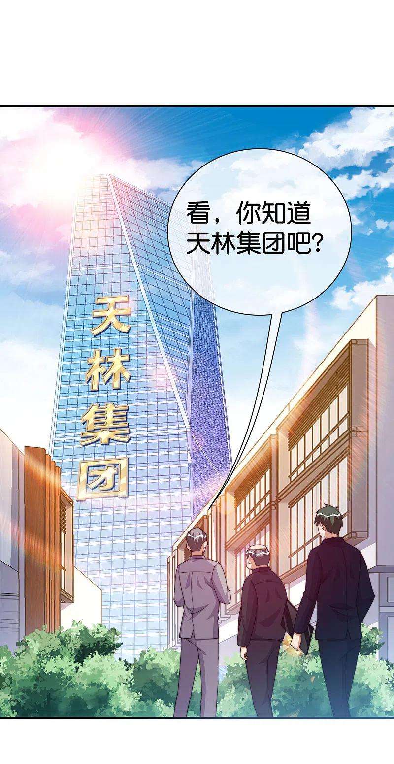 今天开始当首富293话 反哺林总？