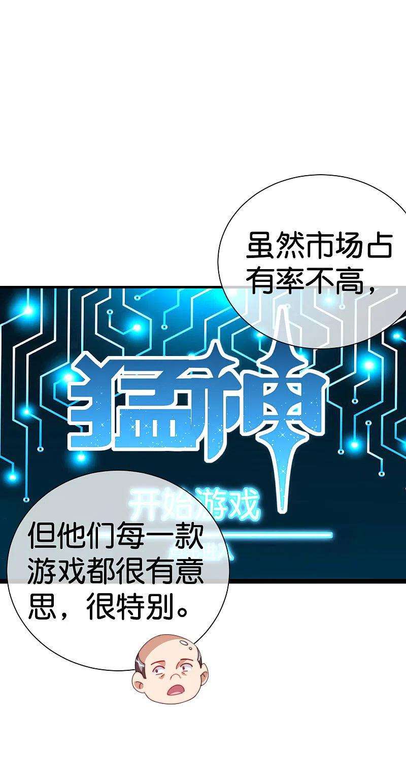 今天开始当首富293话 反哺林总？