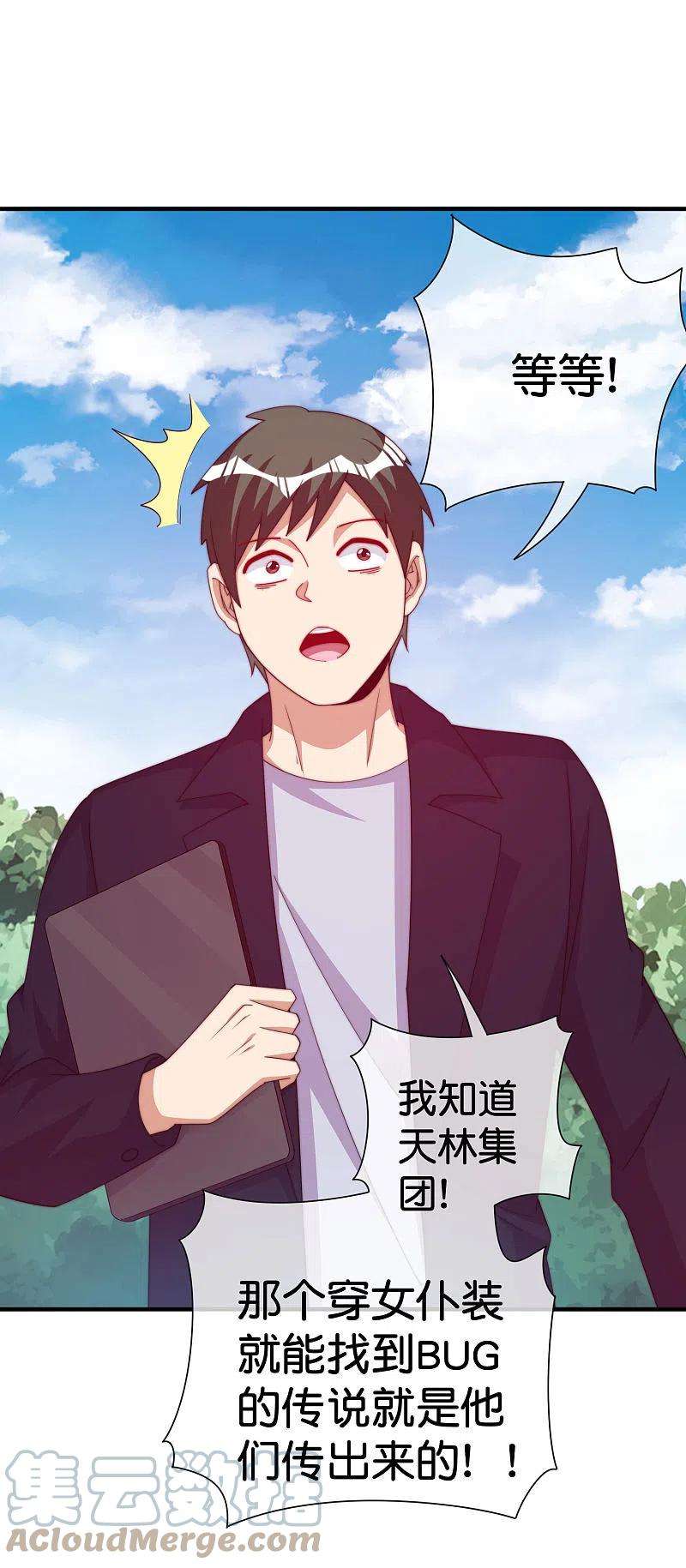 今天开始当首富293话 反哺林总？