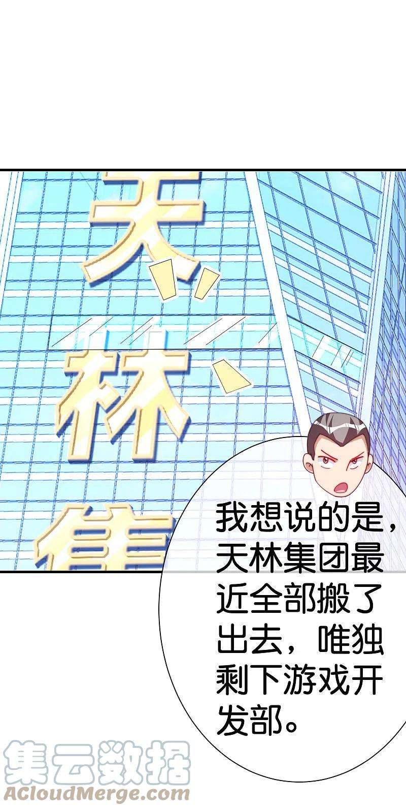 今天开始当首富293话 反哺林总？
