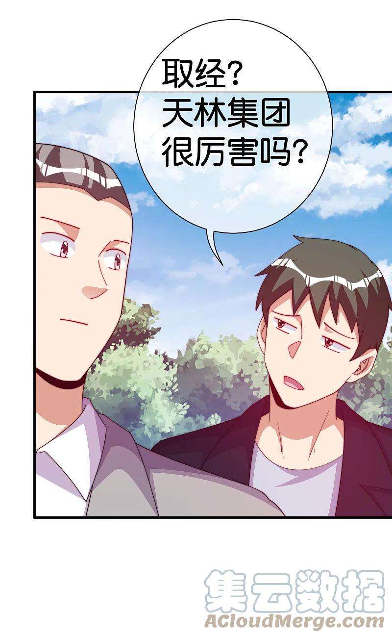 今天开始当首富293话 反哺林总？