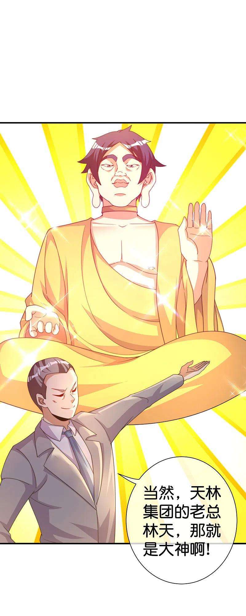 今天开始当首富293话 反哺林总？