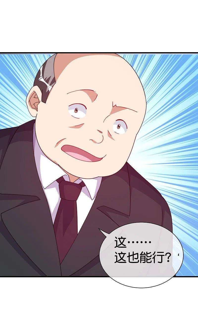 今天开始当首富293话 反哺林总？