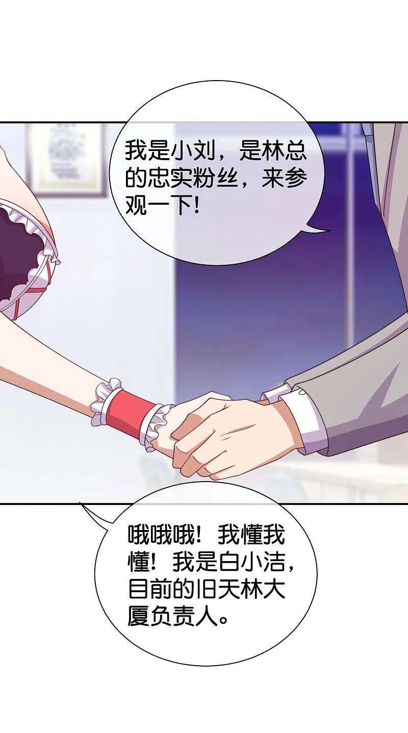 今天开始当首富293话 反哺林总？