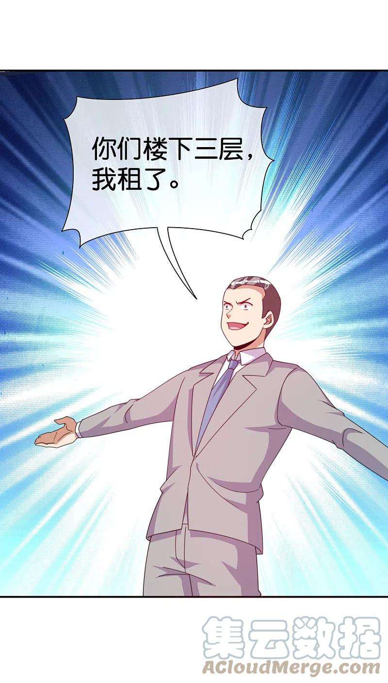 今天开始当首富293话 反哺林总？