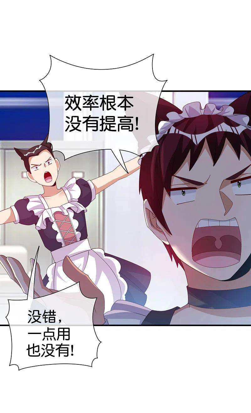 今天开始当首富293话 反哺林总？