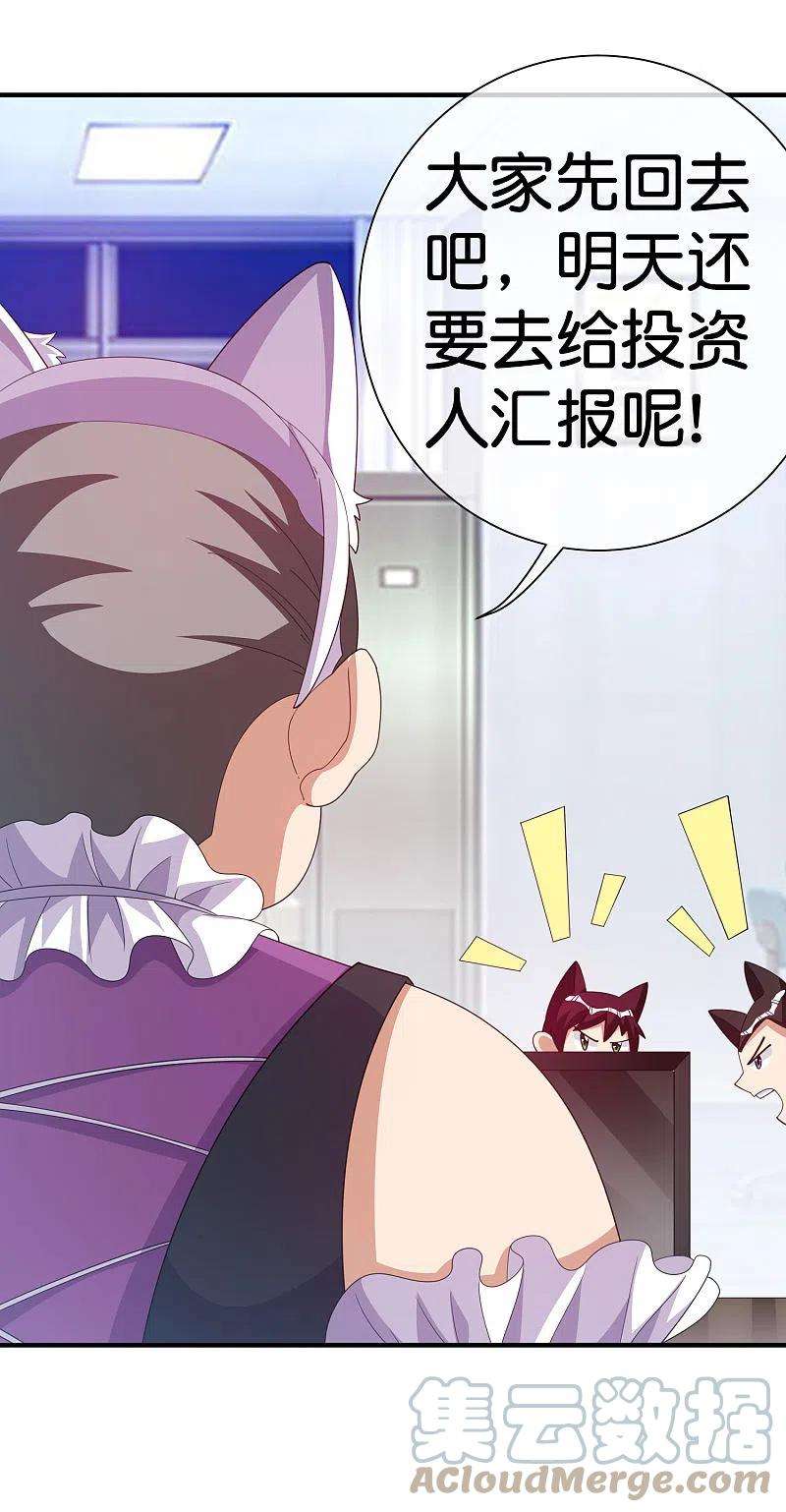 今天开始当首富293话 反哺林总？