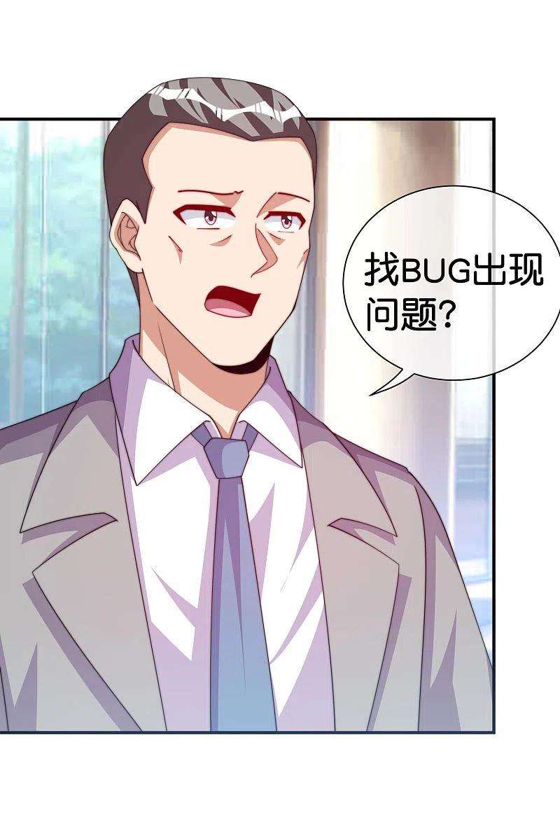 今天开始当首富293话 反哺林总？