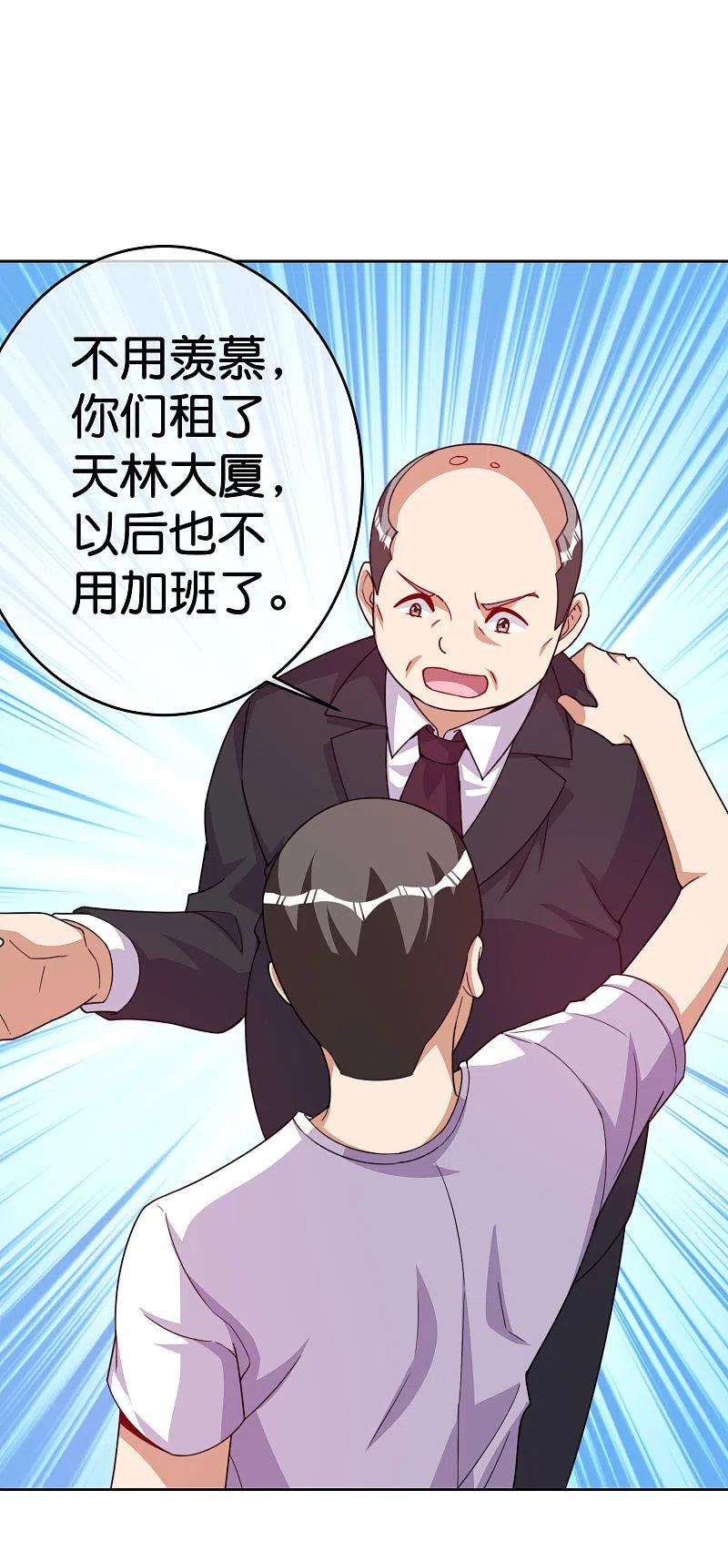 今天开始当首富294话 玄学致富