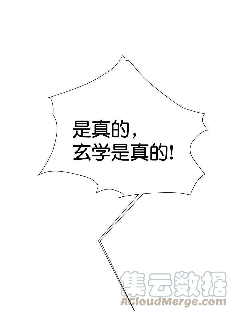 今天开始当首富294话 玄学致富