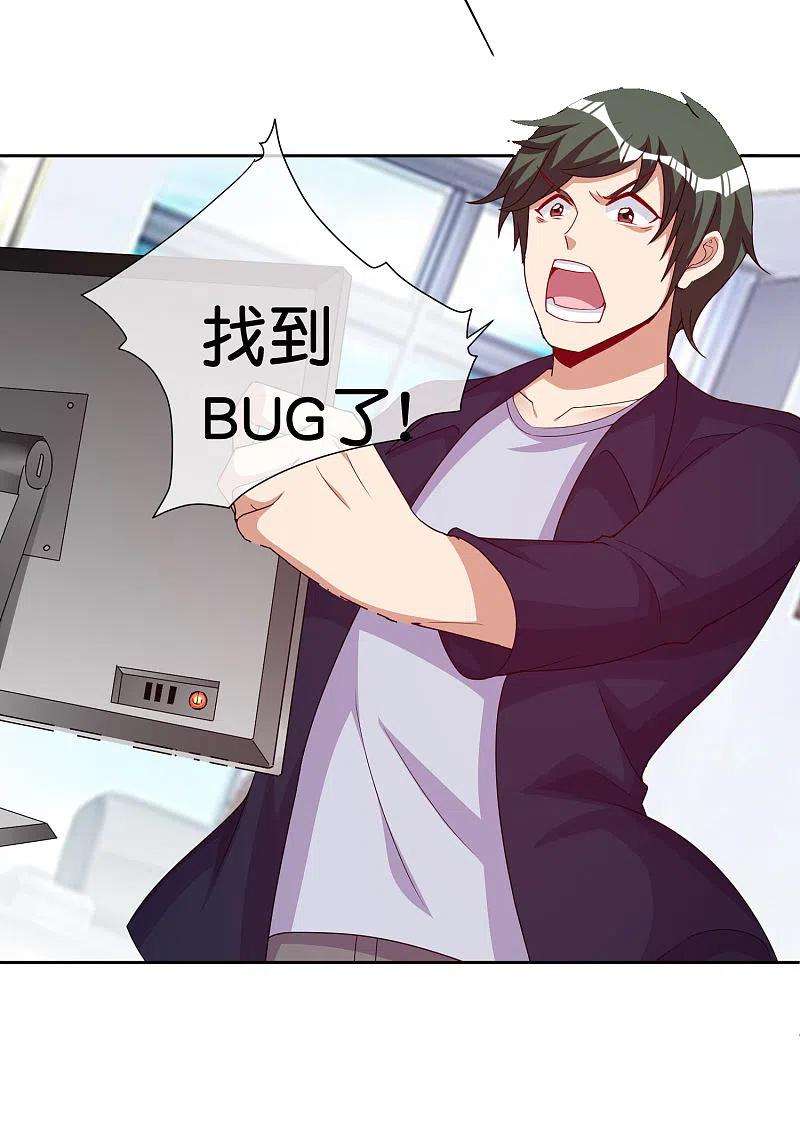 今天开始当首富294话 玄学致富