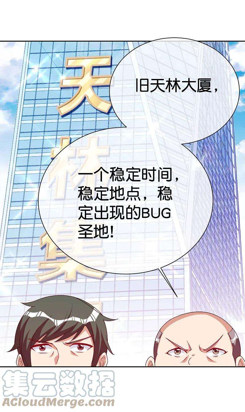 今天开始当首富294话 玄学致富