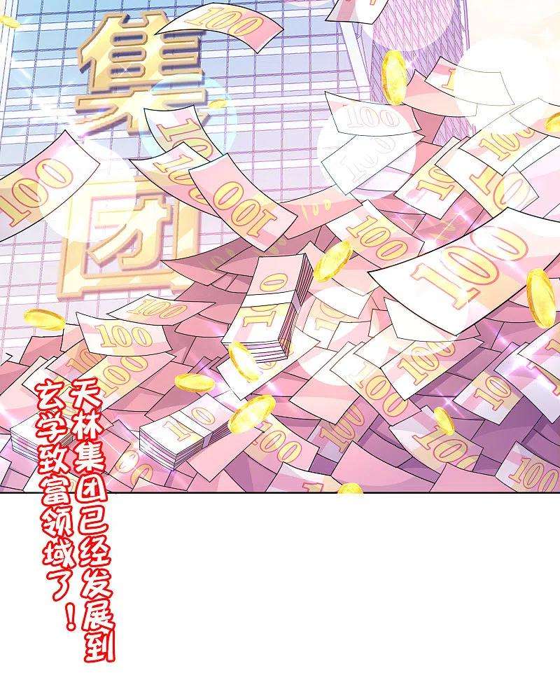 今天开始当首富294话 玄学致富