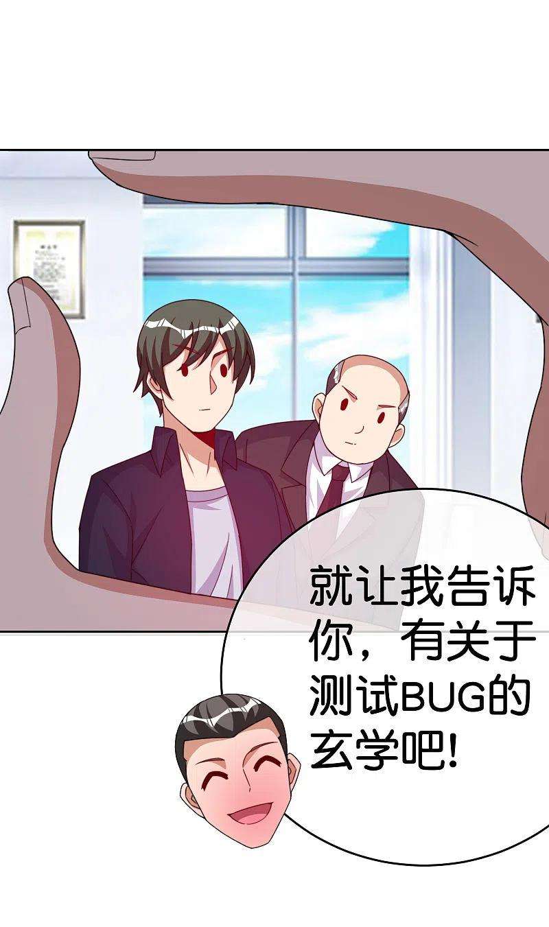 今天开始当首富294话 玄学致富
