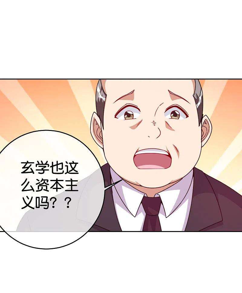 今天开始当首富294话 玄学致富
