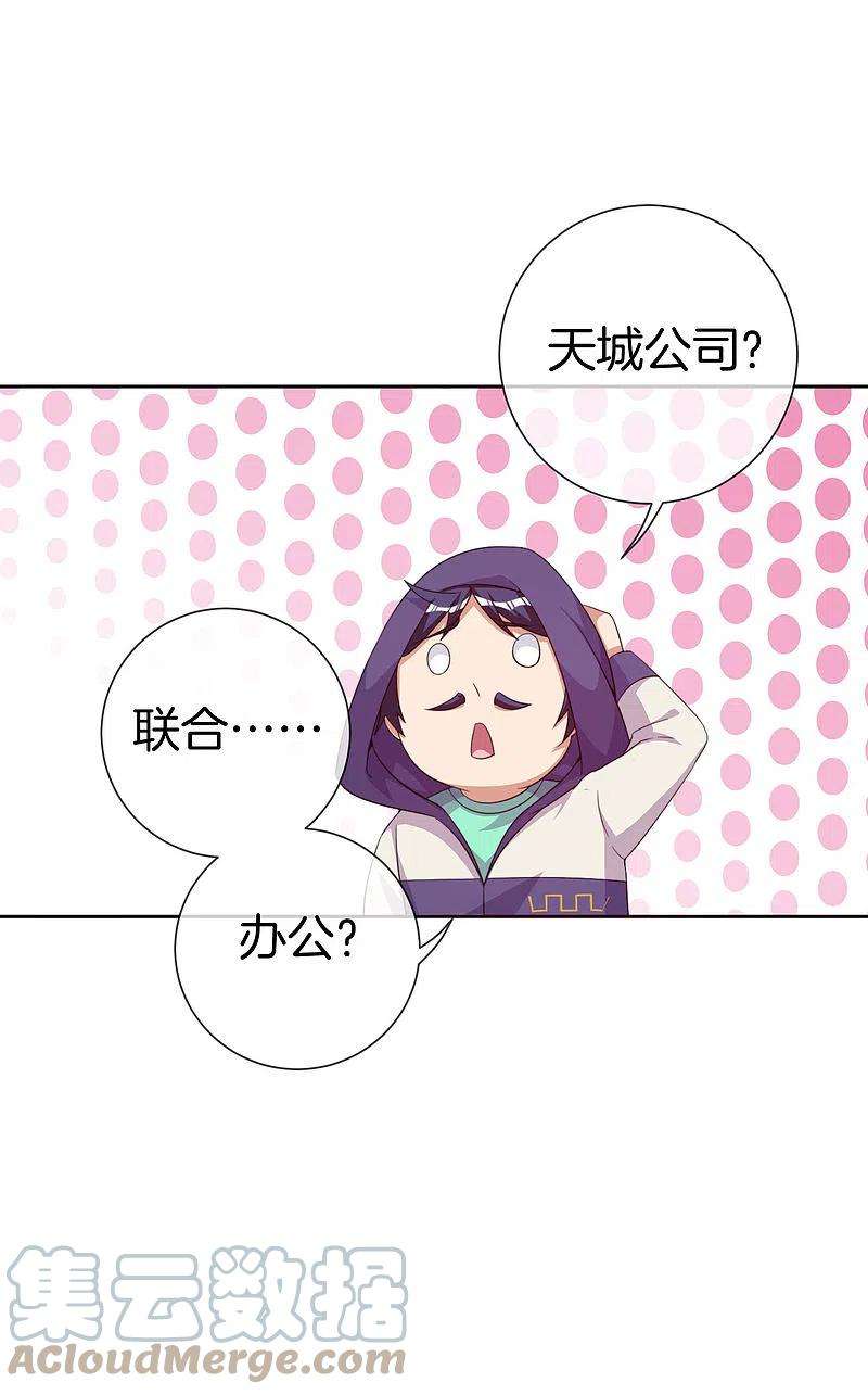今天开始当首富296话 联合办公