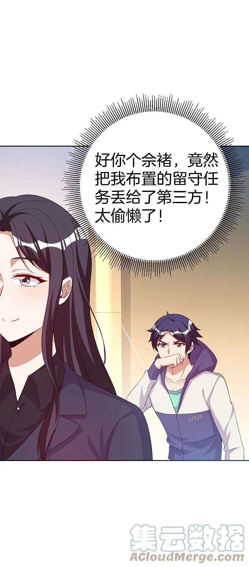 今天开始当首富296话 联合办公