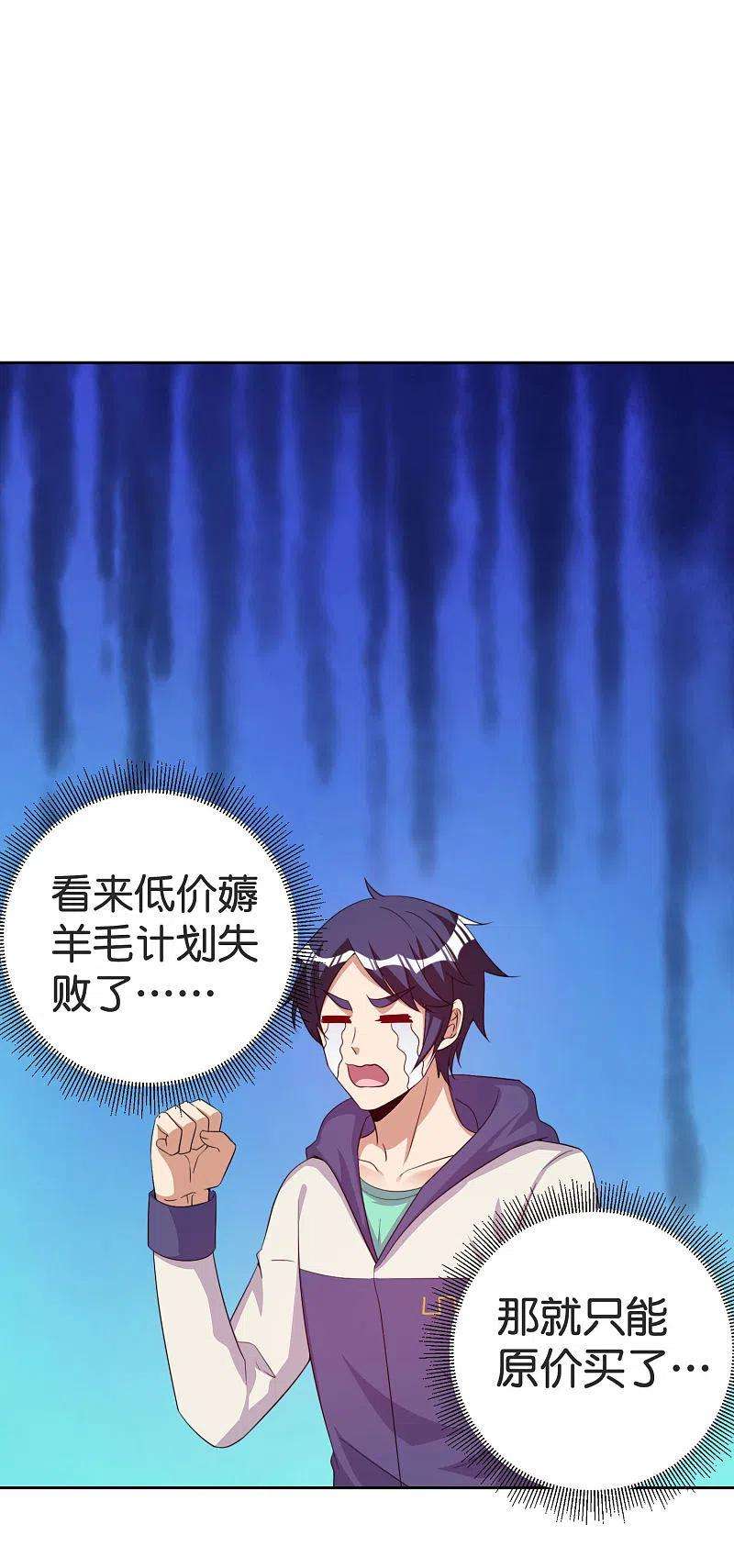 今天开始当首富296话 联合办公