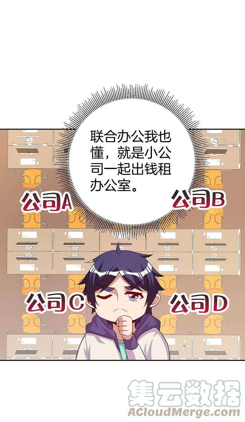 今天开始当首富296话 联合办公