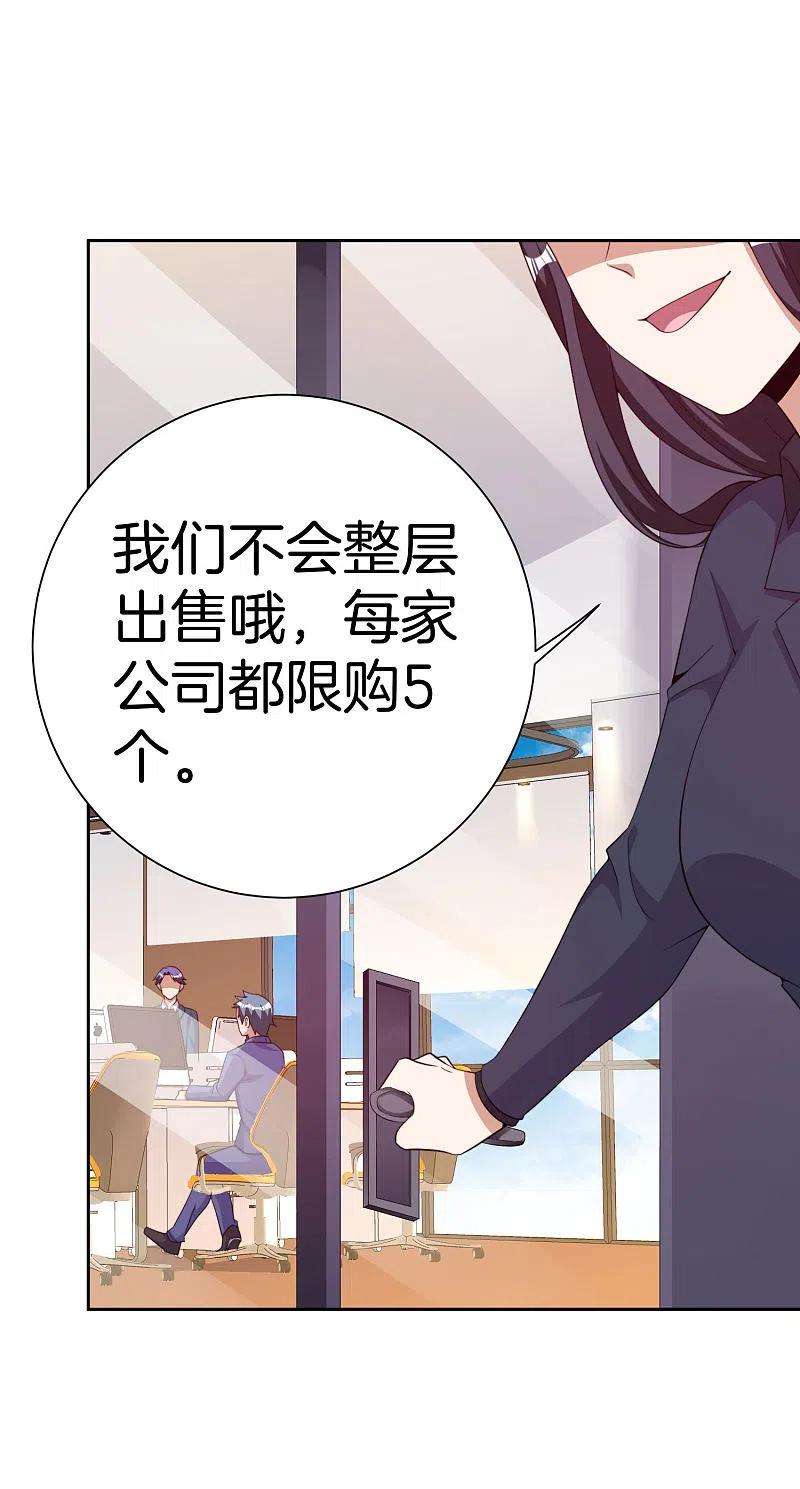 今天开始当首富296话 联合办公