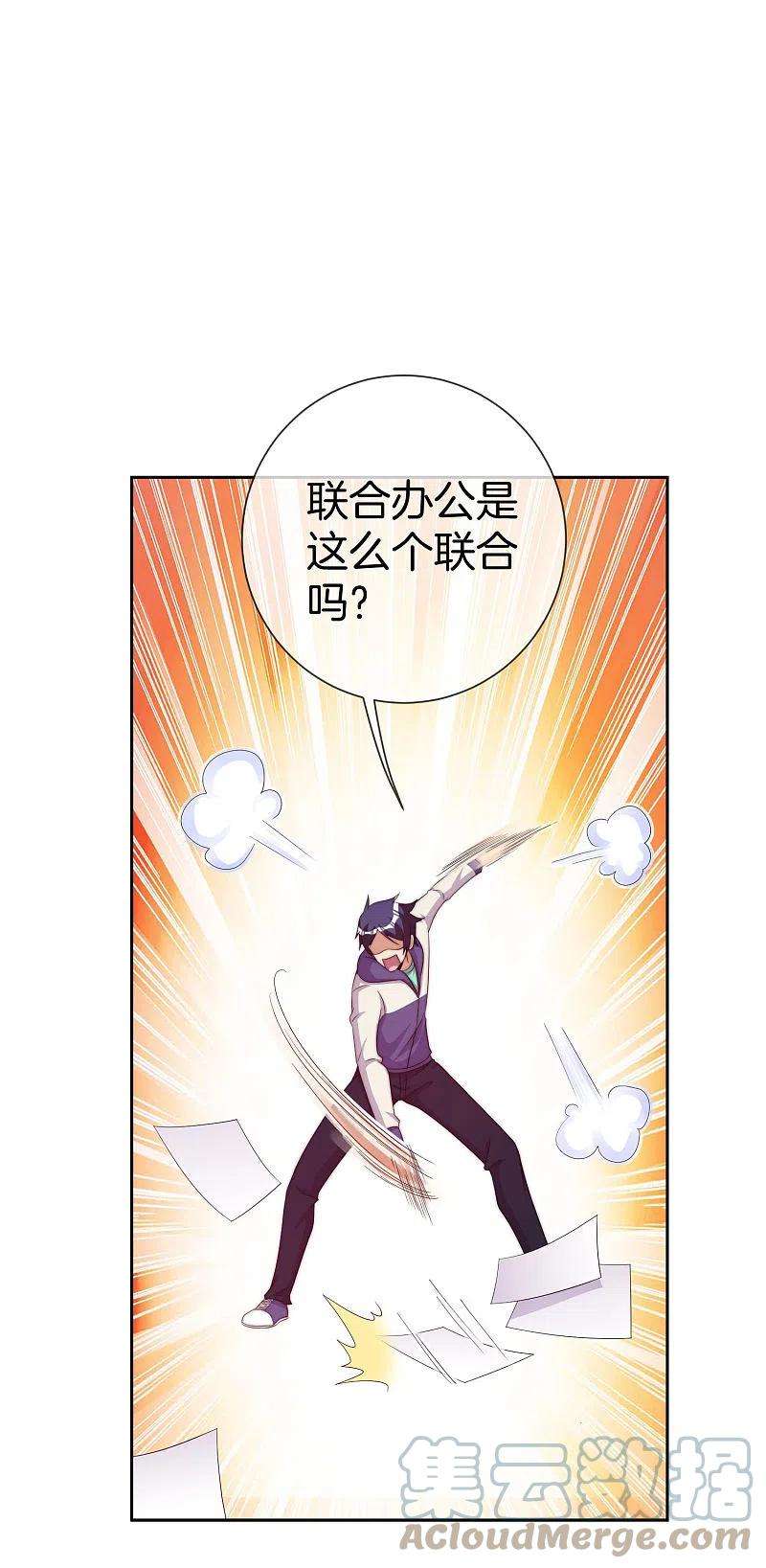 今天开始当首富296话 联合办公