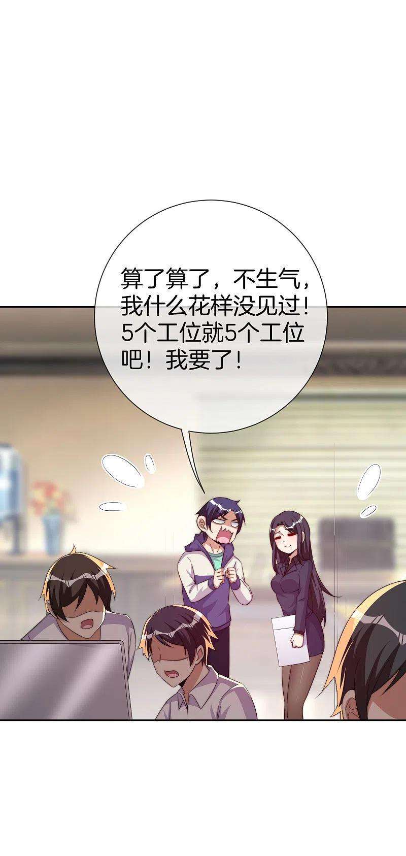 今天开始当首富296话 联合办公