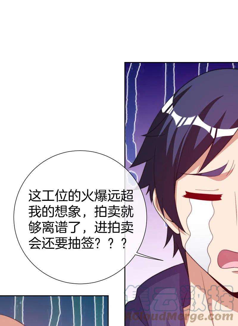 今天开始当首富296话 联合办公