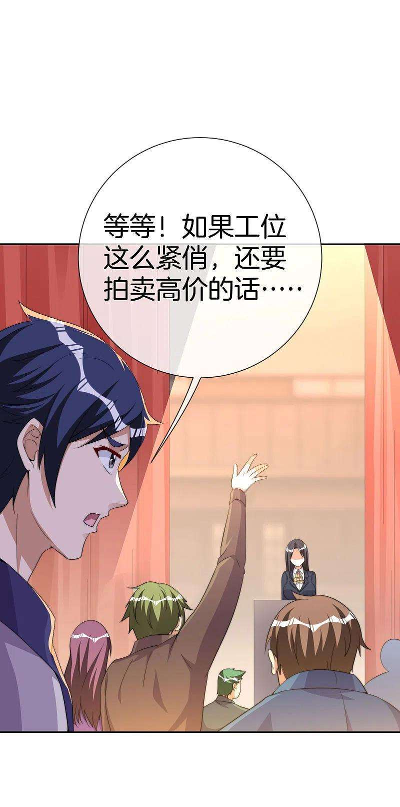 今天开始当首富296话 联合办公