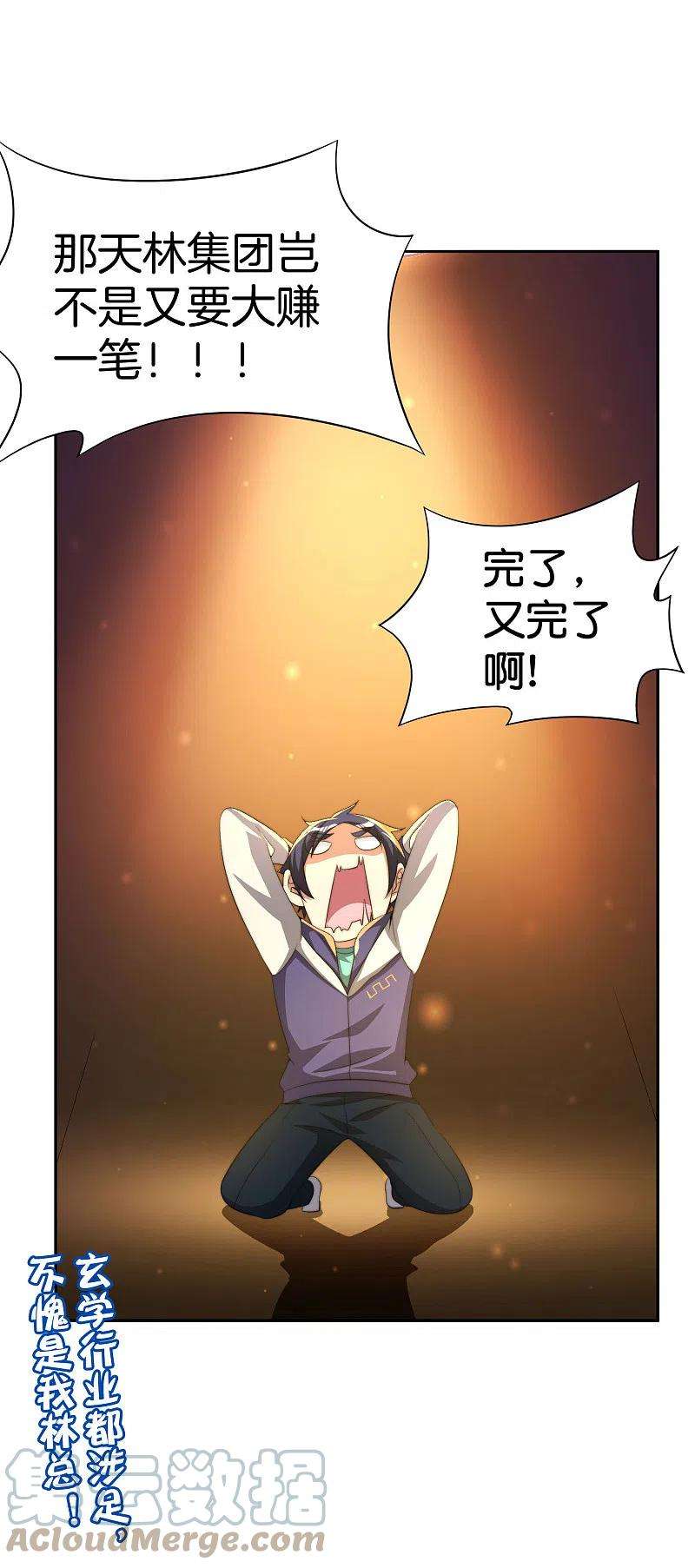 今天开始当首富296话 联合办公