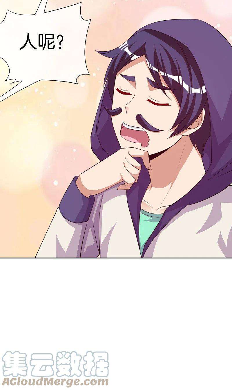 今天开始当首富296话 联合办公