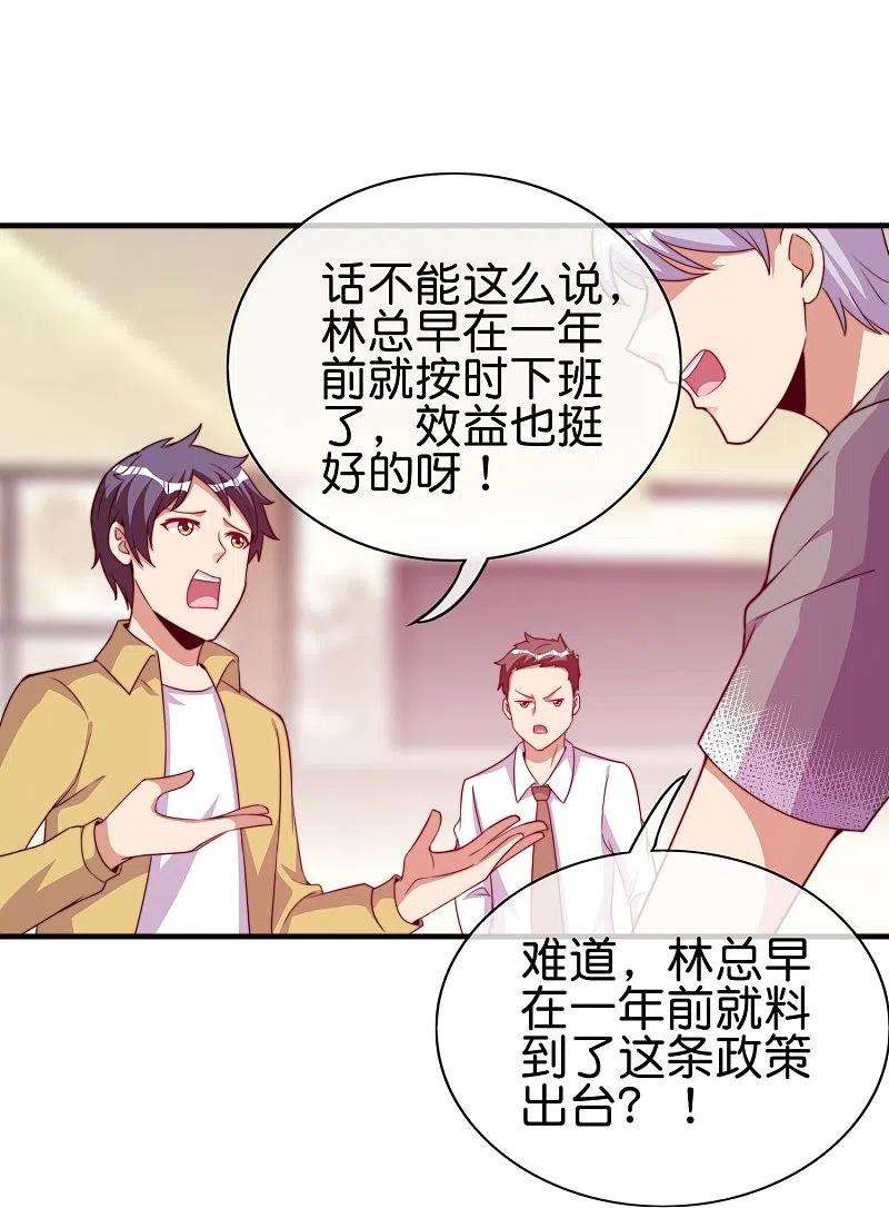 今天开始当首富298话 说，你是不是有背景？